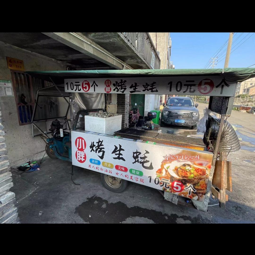 小胖烤生蚝（箬横）