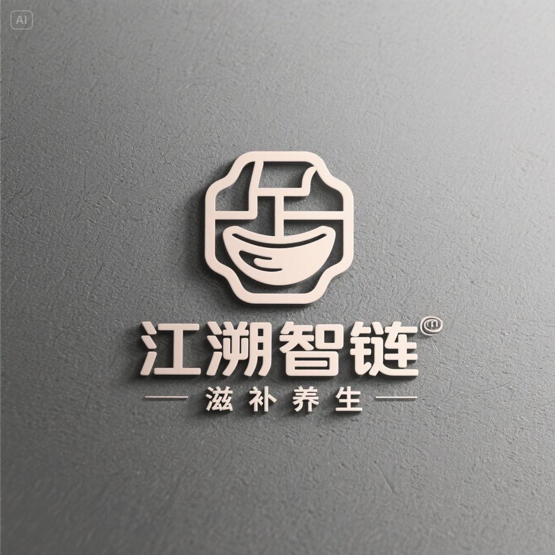 江溯智链滋补养生专营店