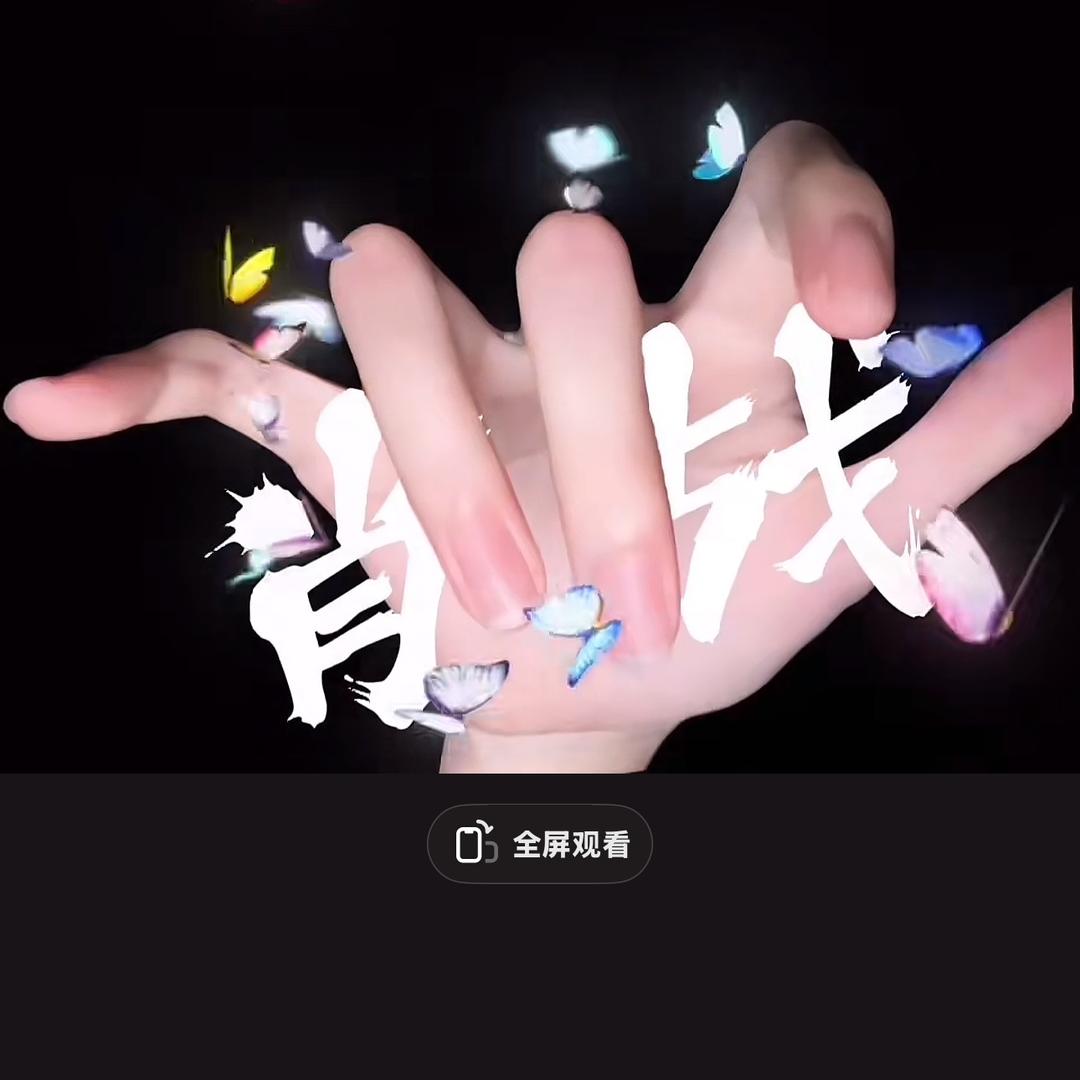 🌟睫毛下的眼泪✨