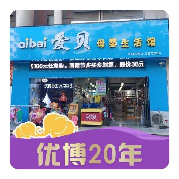 优博瑞霂·爱贝母婴生活馆