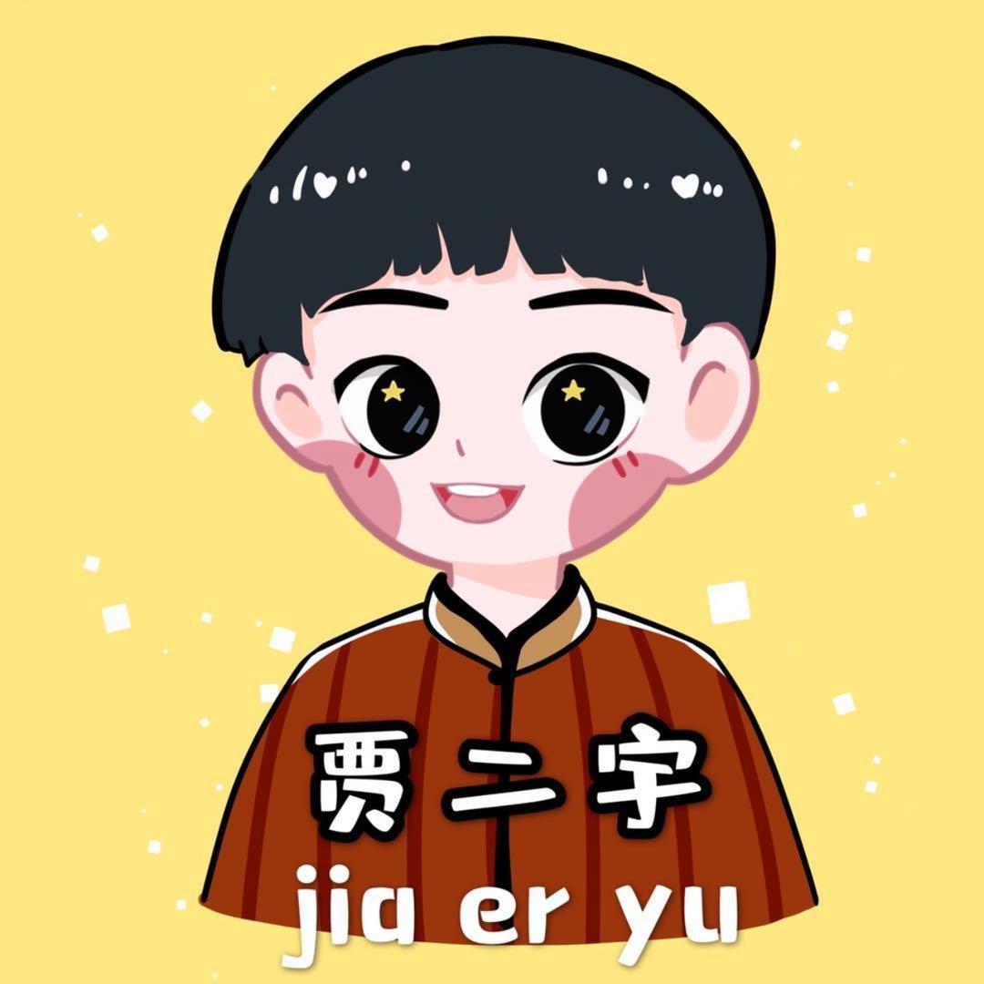 贾二宇@抖音