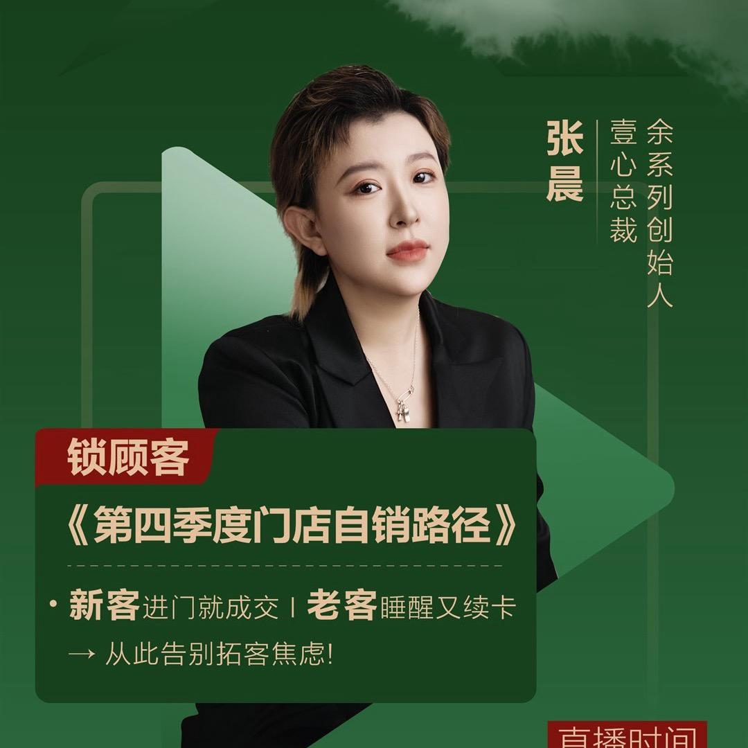 张晨美业咨询。