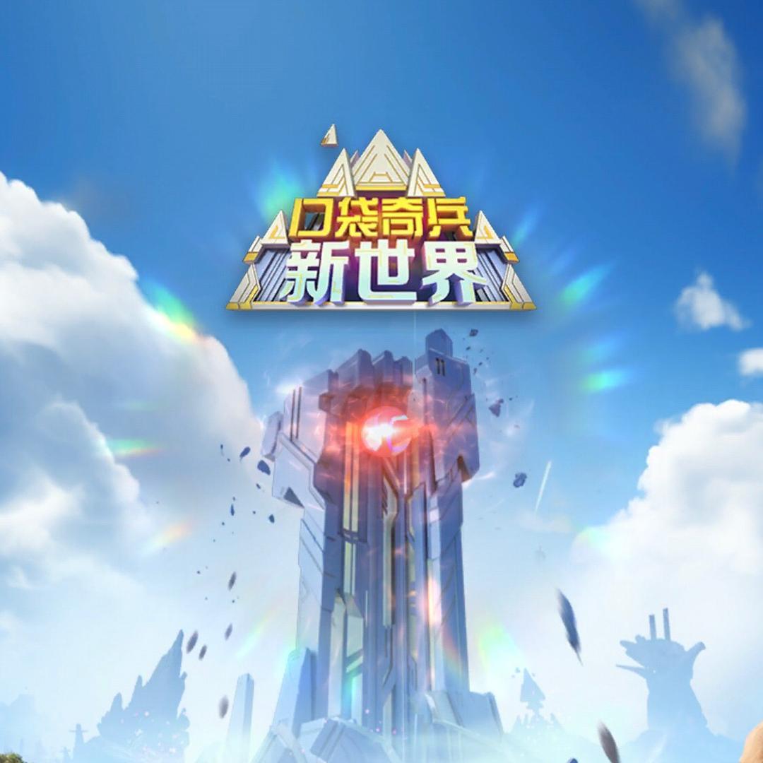 一位神秘盟友