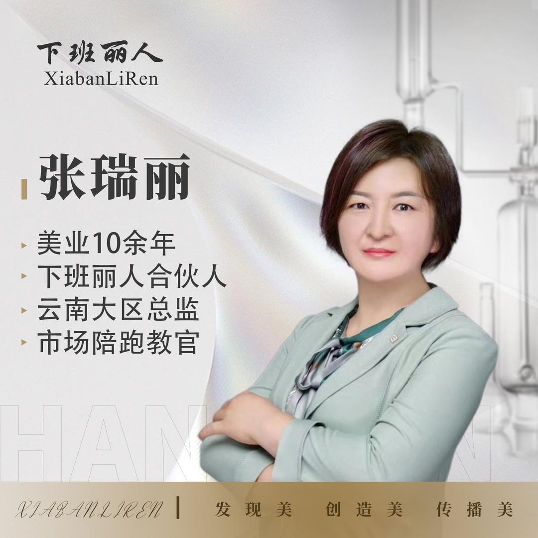 瑞丽