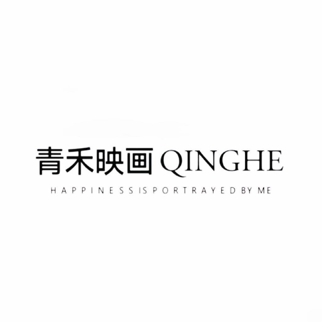 青禾映画婚纱摄影