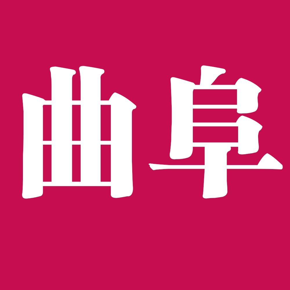 网上曲阜（团队招人）