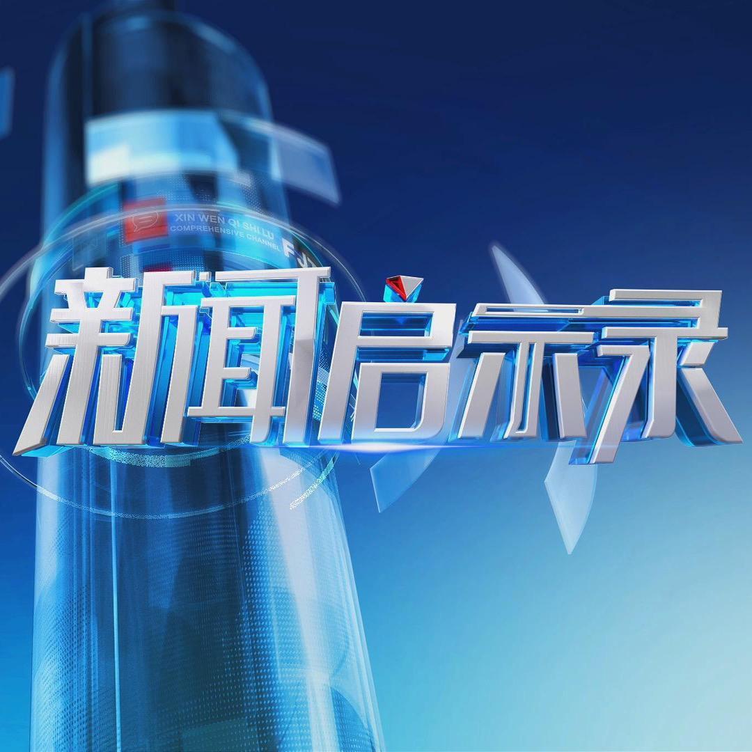 新闻启示录@抖音