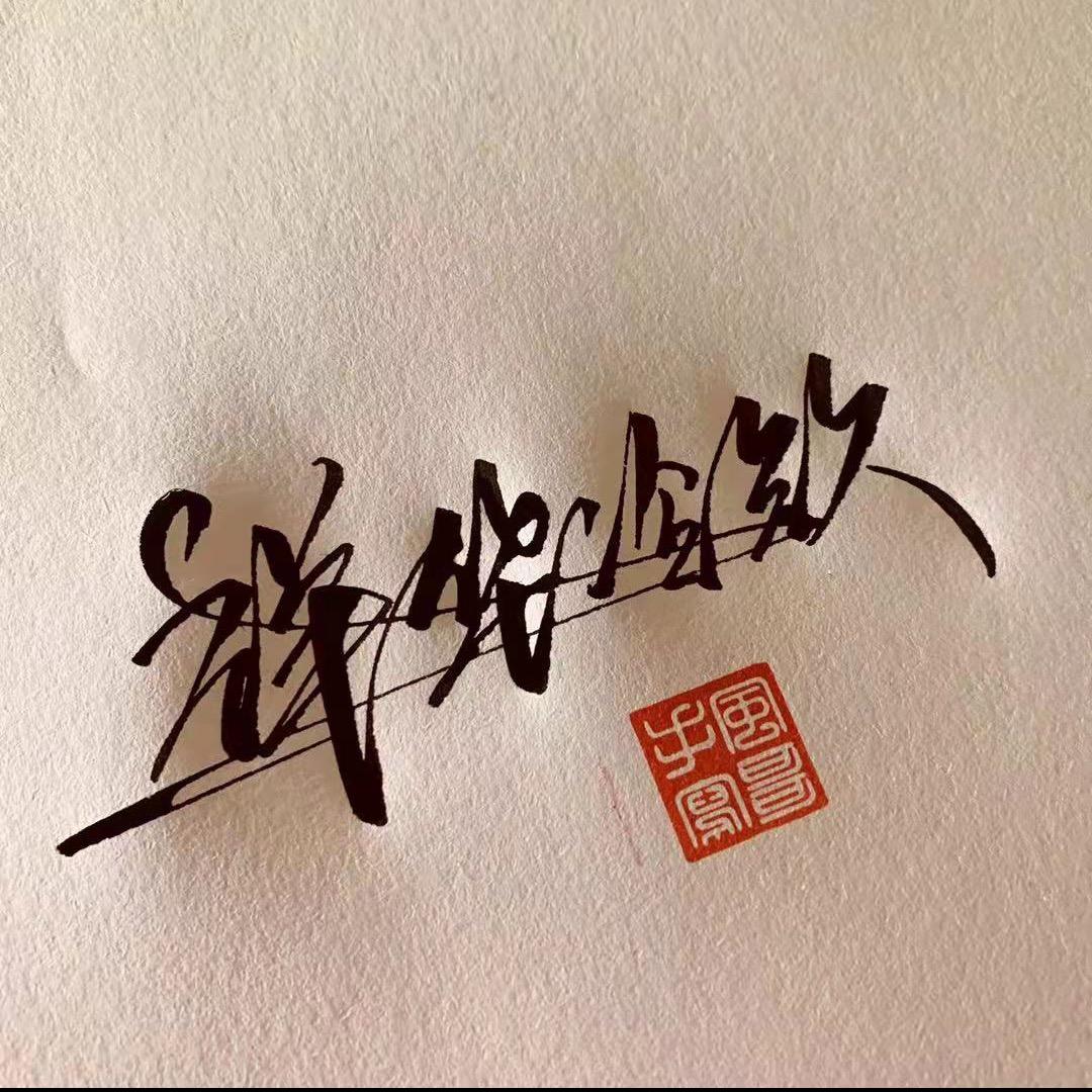 眷园冰淇淋便利店小时达