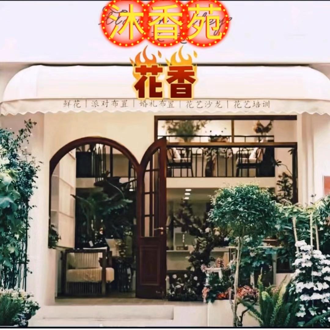 沐香苑斗南花巷花香（云南鲜花）