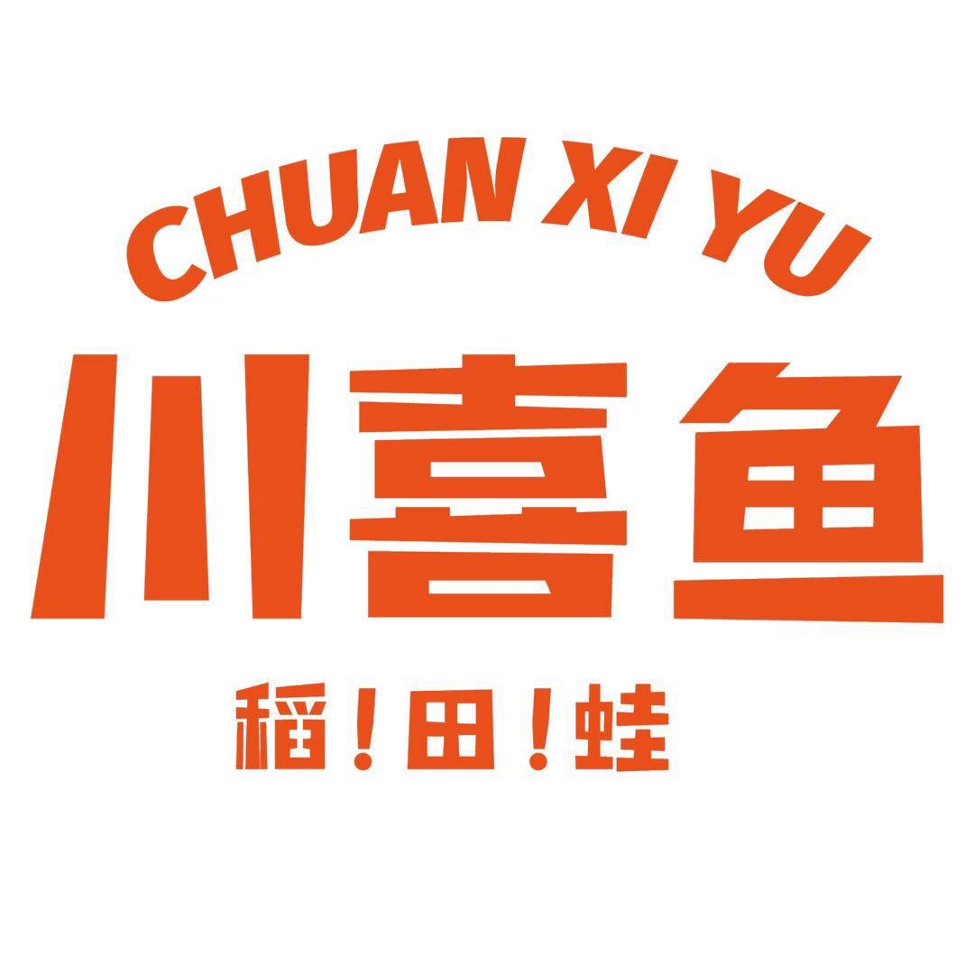 梁山川喜鱼稻田蛙餐饮店