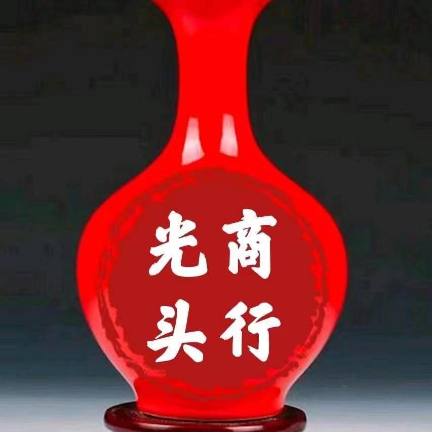 光头商贸商行