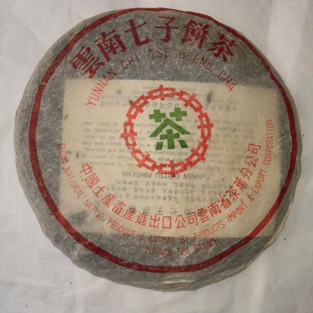 界燃老茶玩家古董茶