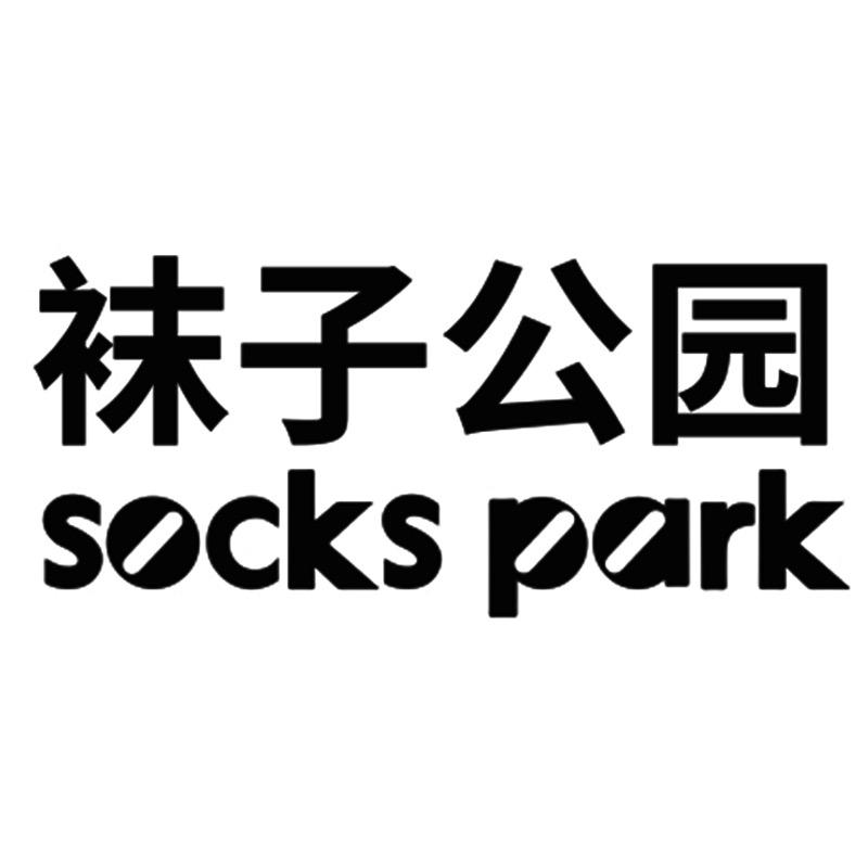 袜子公园官方旗舰店
