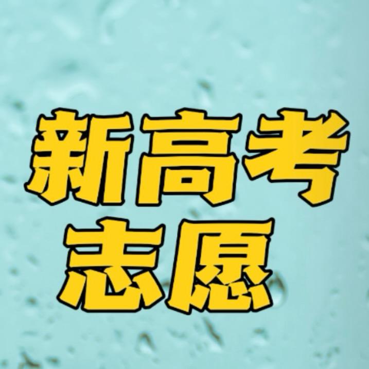 宣汉老刘说高考