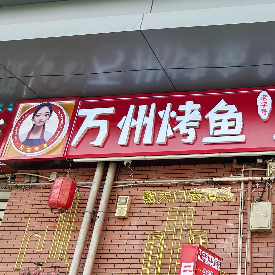 山城九宫格火锅