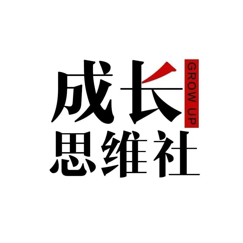 思维能力社