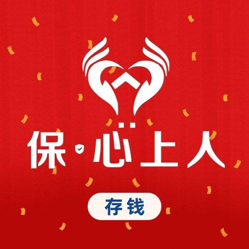保心上人理财