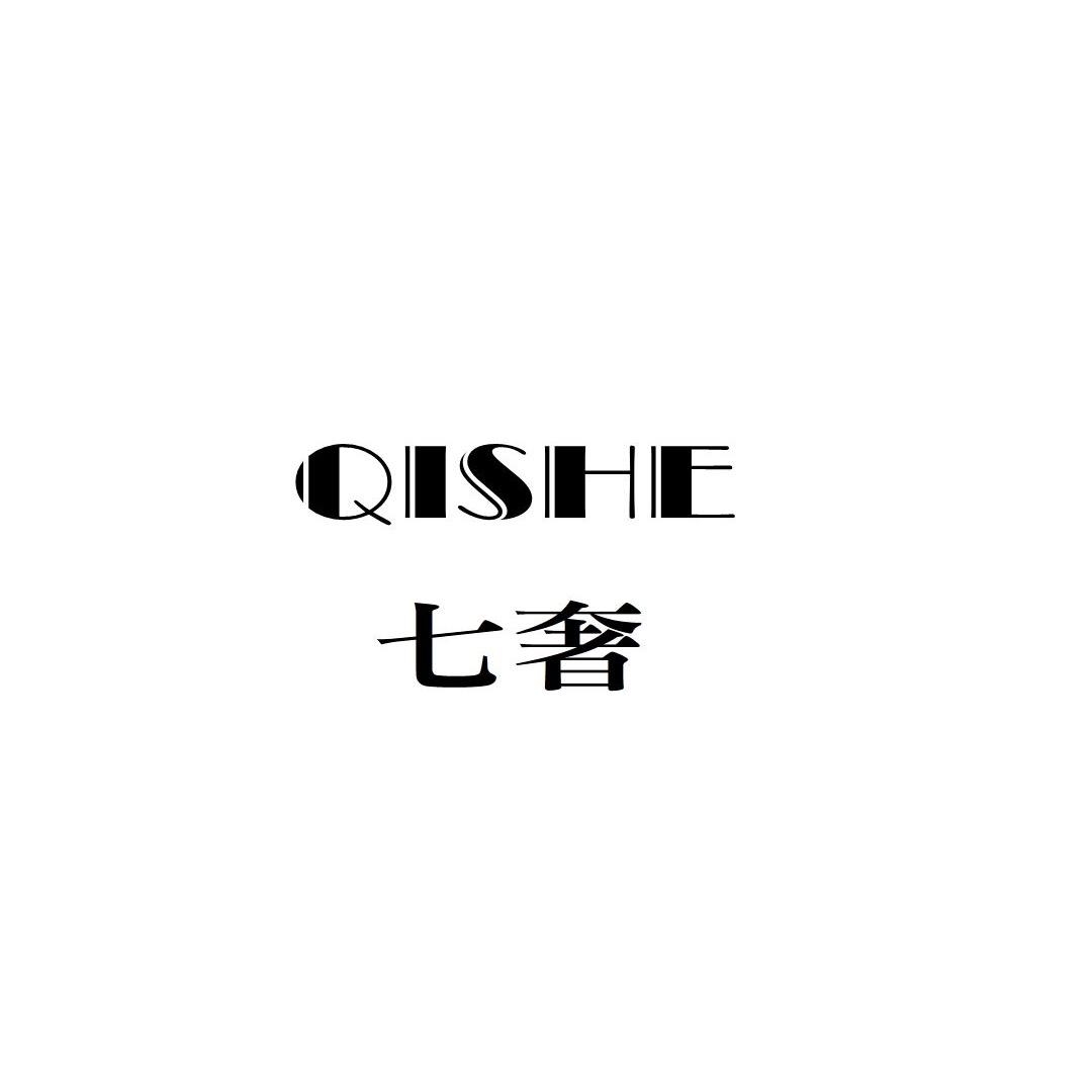 七奢穿搭