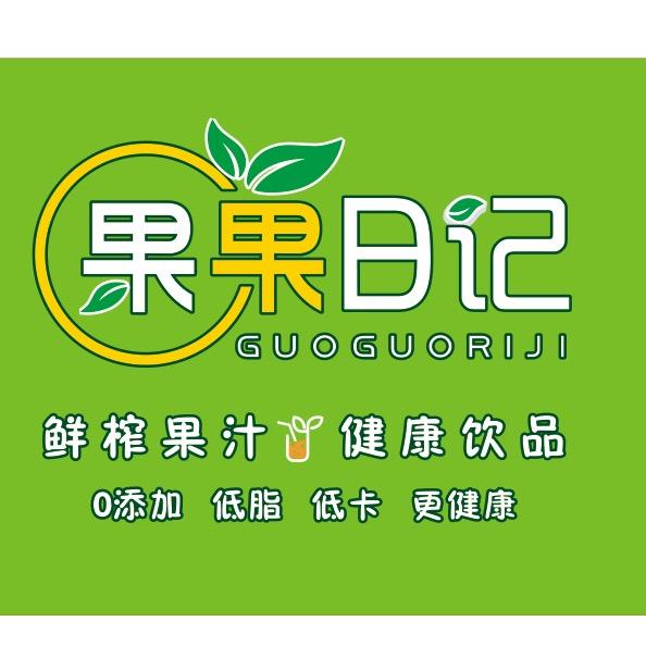 果果日记