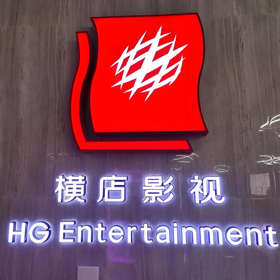 横店影城（桐庐银泰店）