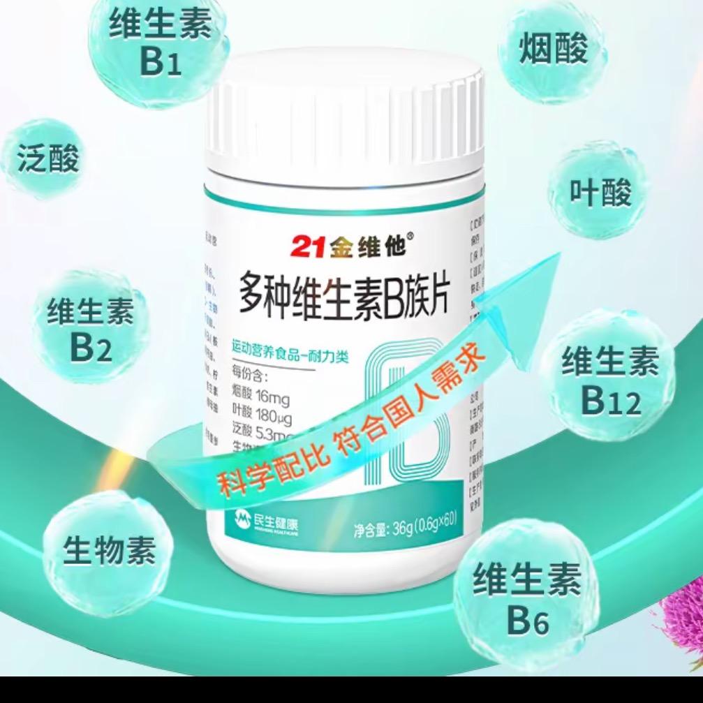 21金维他维生素B族C.E烟酰胺