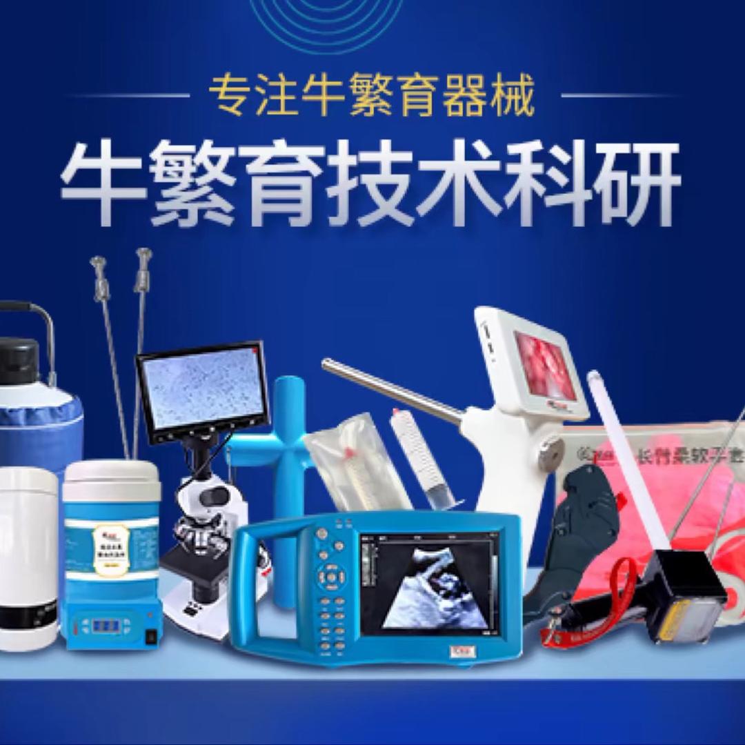 牛改良动物繁育用品设备