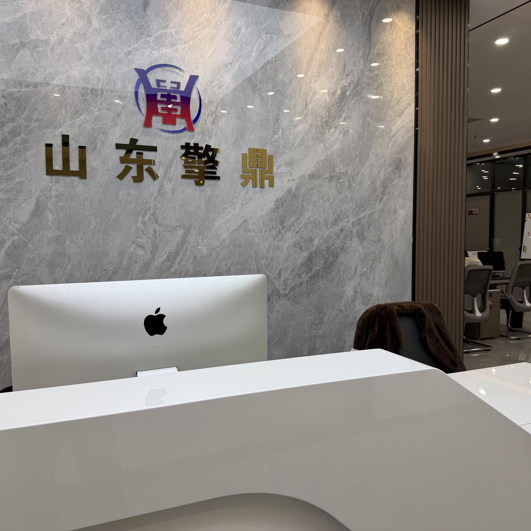 山东擎鼎企业管理咨询有限公司官方号