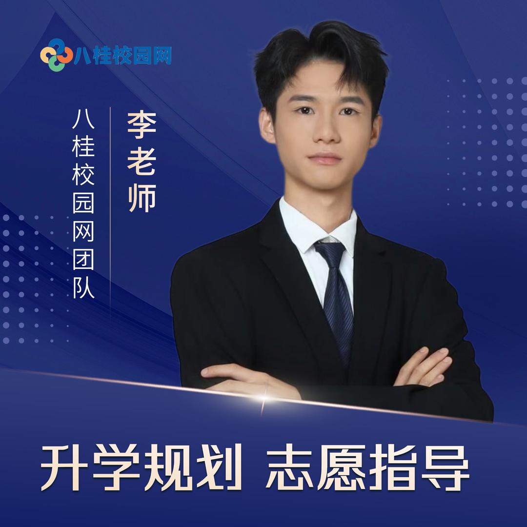 八桂校园网——李老师