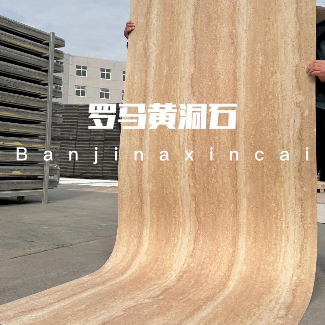 柔性石材