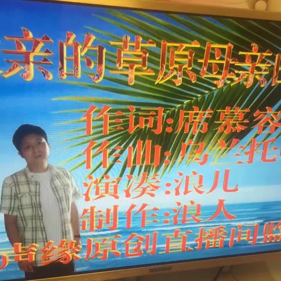 浪儿