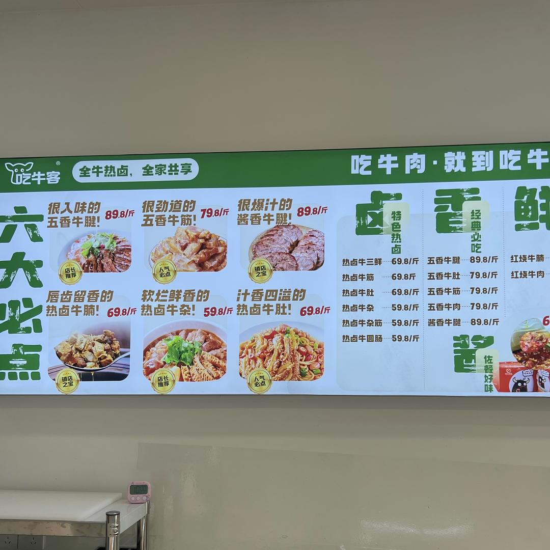 吃牛客～泷湖湾店