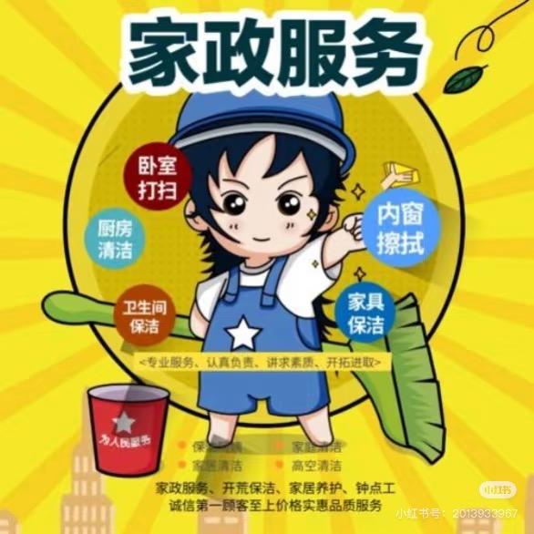 小凤的家政生活