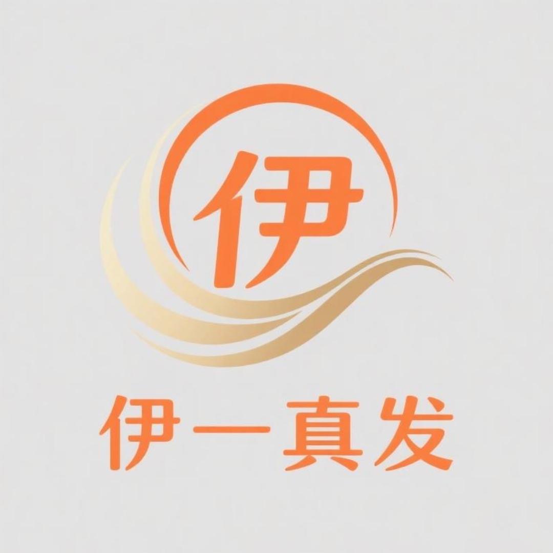 伊一真发发制品