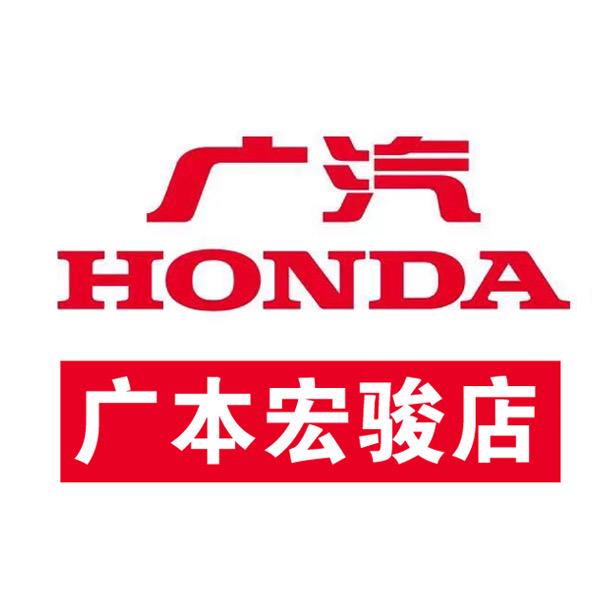 广汽本田株洲宏骏店