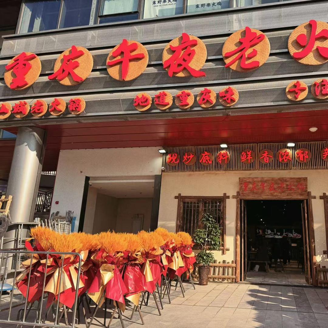 重庆午夜老火锅长沙华润店官方号