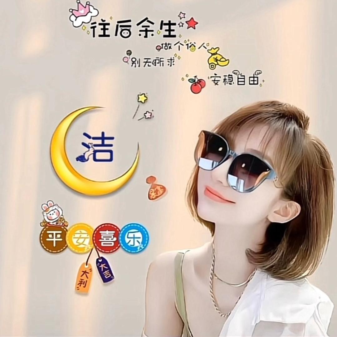 简爱@洁