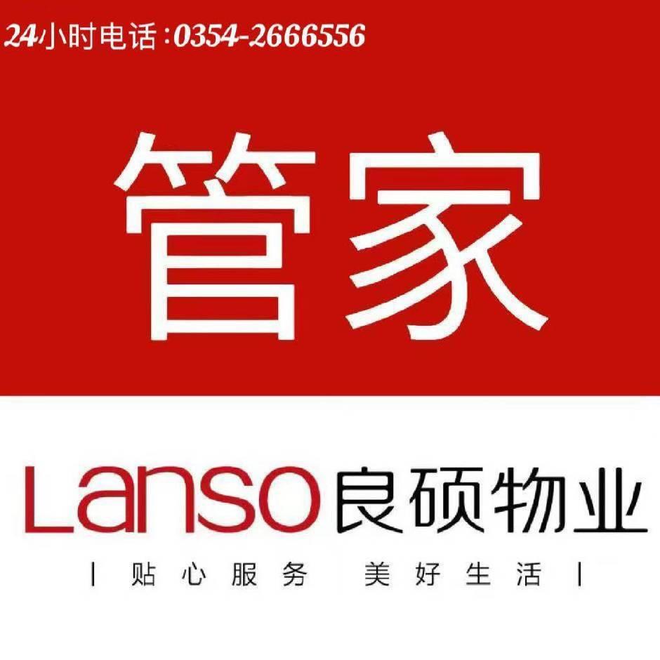 良硕物业