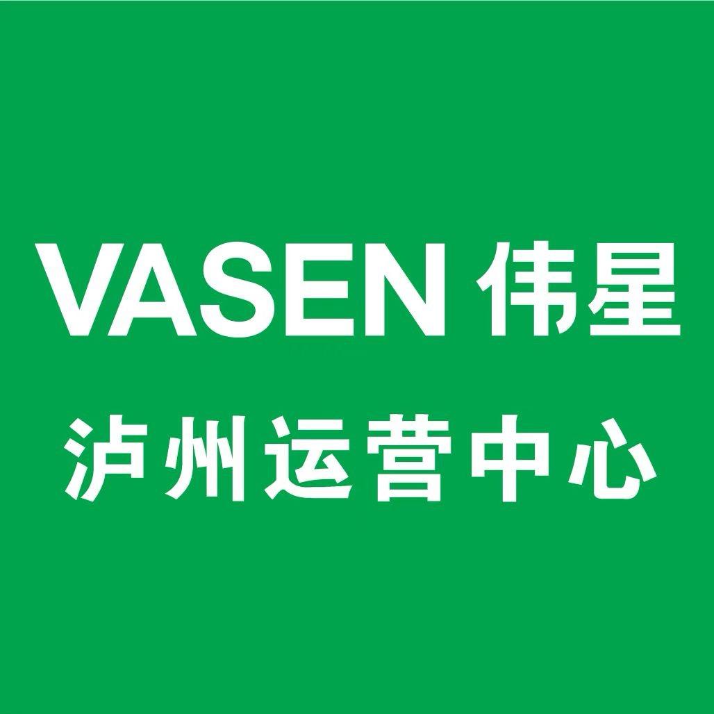 伟星管 泸州运营中心