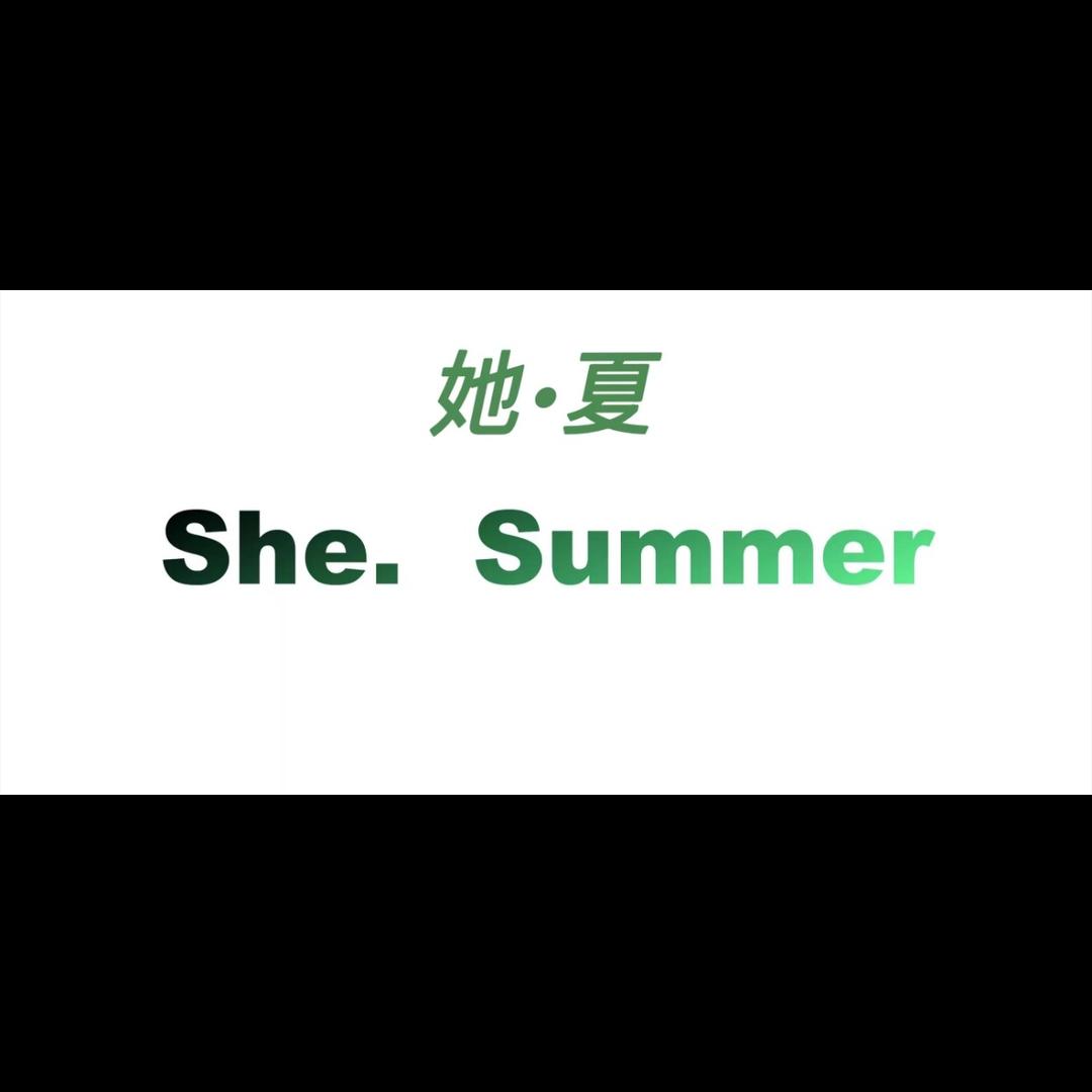 SHESUMMER(合生汇店)官方号