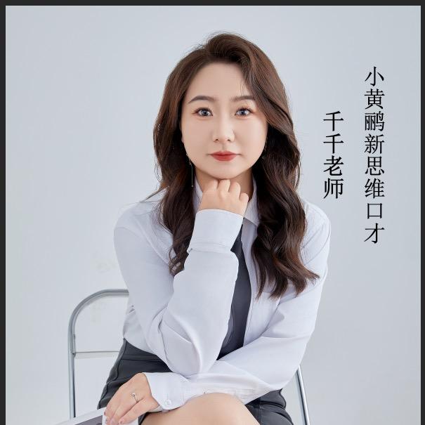 花儿朵朵千千老师