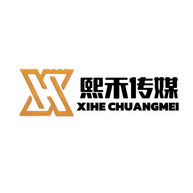 熙禾传媒