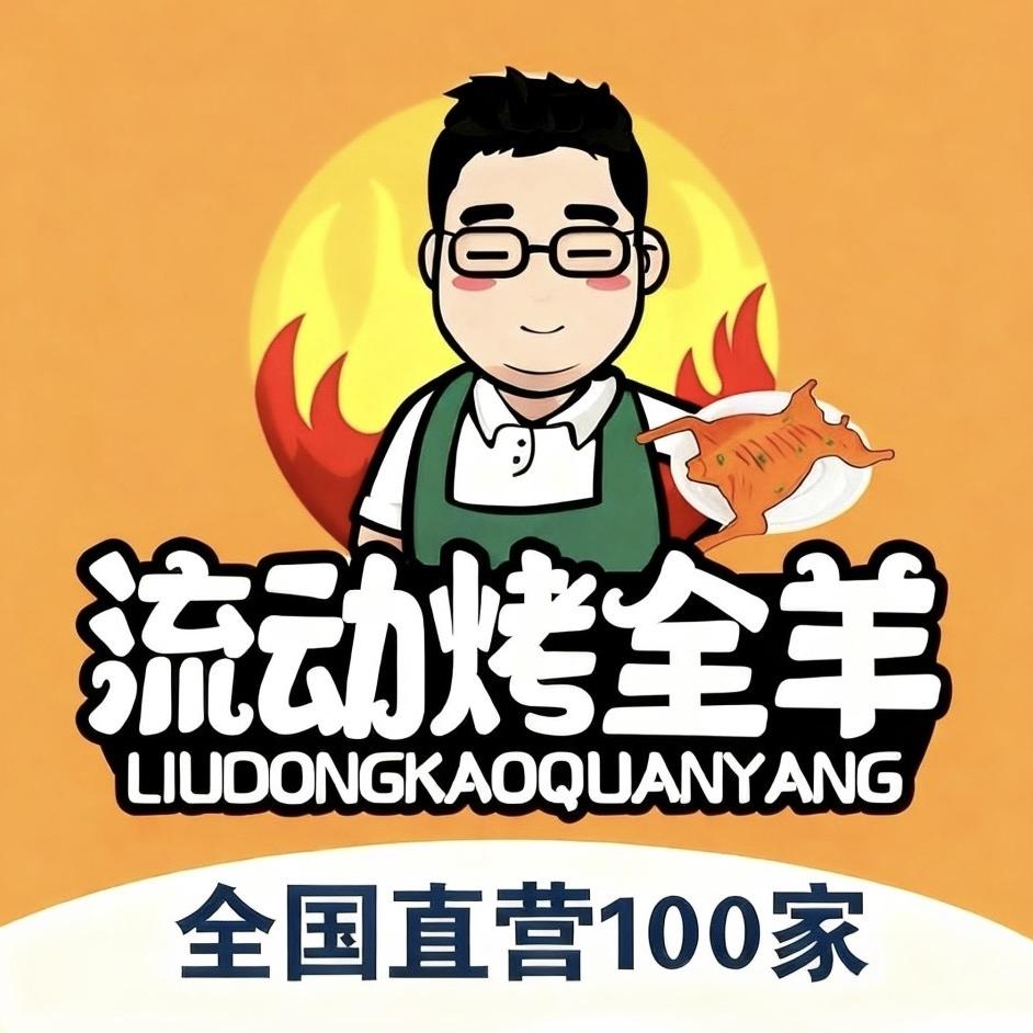 周口大飞流动烤全羊