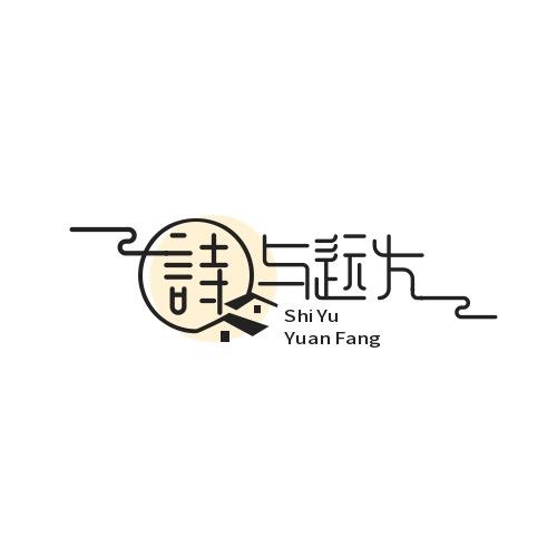诗与远方造景