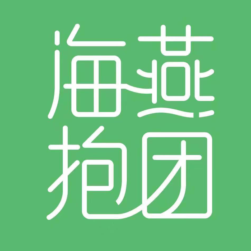 海哥（海燕抱团）