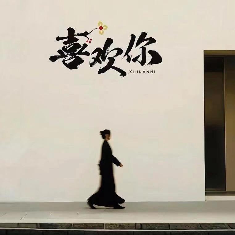 本宫🧍‍♀️