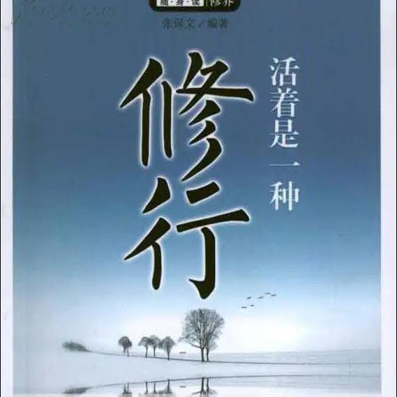 修行者