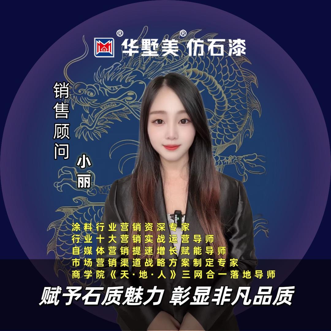 福建华墅美仿石漆源头厂家小丽