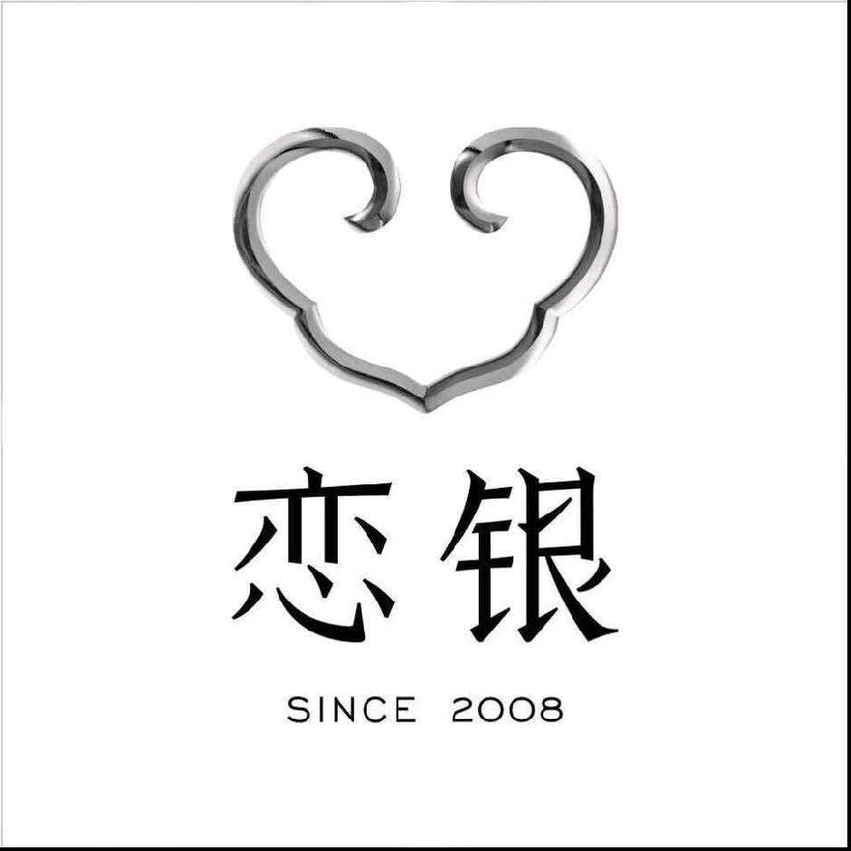 恋银南坝三店（回力隔壁）