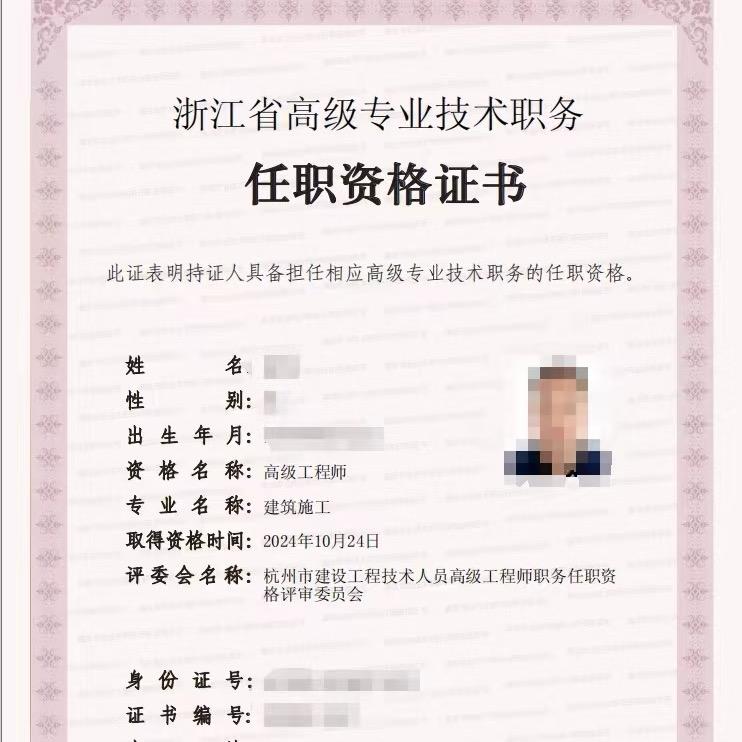 浙江省职称评审服务