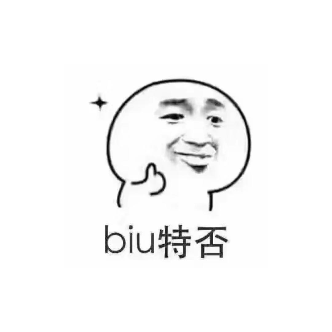 biu特否